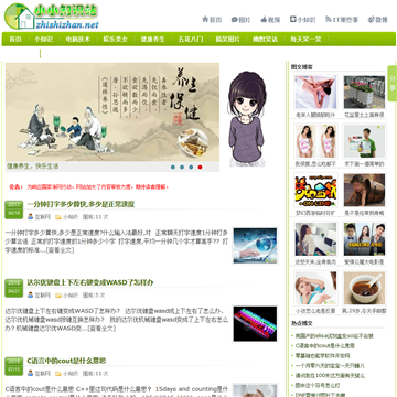 小小知识站网站截图预览
