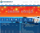 温州机场集团有限公司网站截图预览
