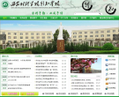 西安财经学院行知学院网站截图预览