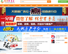 信丰百事通网站截图预览