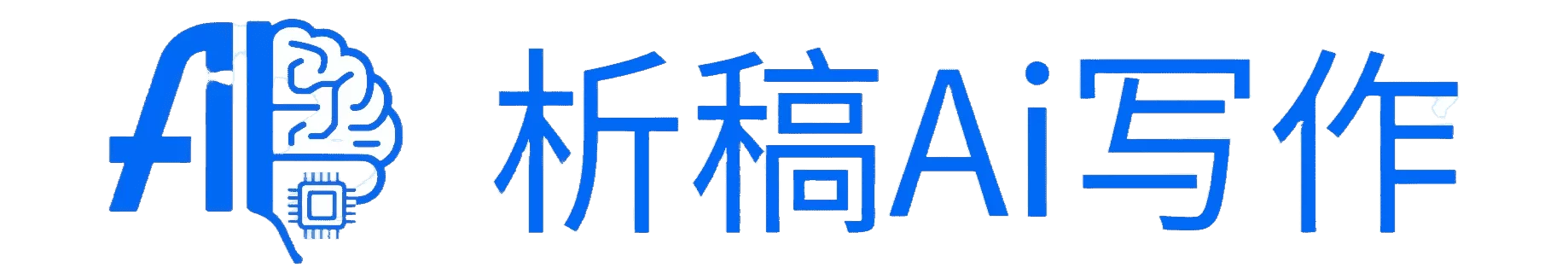 析稿Ai写作网站截图