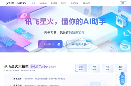 讯飞星火大模型