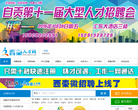 西秦人才网网站截图预览