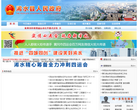 浠水县人民政府门户网网站logo - “电脑网络”网站目录优质网站推荐