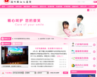 厦门市妇幼保健院网站截图预览
