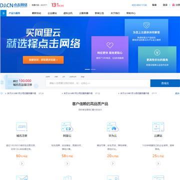 点击网络网站截图