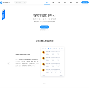 新媒体管家网站截图预览