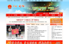 旬阳县政府门户网站网站截图预览