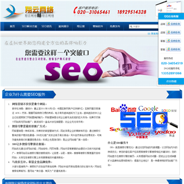 翔云网络网站截图预览