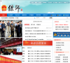 偃师市人民政府网站截图预览