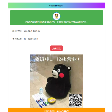 要饭网