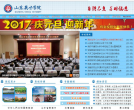 山东英才学院网站截图预览
