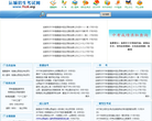 运城考试网网站截图预览