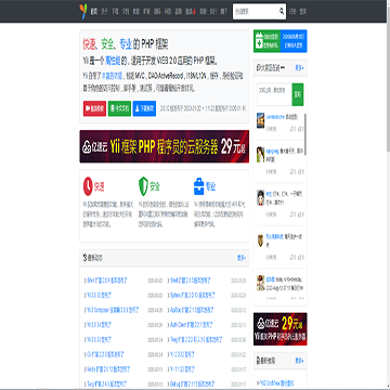 Yii Framework 中文社区网站截图