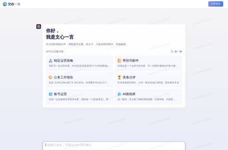 文心一言