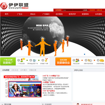 伊伊广告联盟网站截图预览