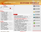 云南省考试中心网站截图