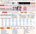 扬州招聘网网站截图预览