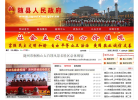 随县人民政府网网站截图预览