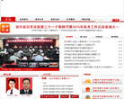 资中县人民政府网站截图
