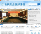 浙江省卫生厅网站截图预览