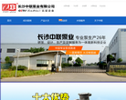 长沙中联泵业有限公司网站截图预览