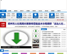 郑州社会保险网站截图预览